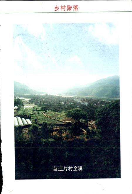 《浙江省泰顺县莒江乡志》.pdf电子版_浙江省志预览图3