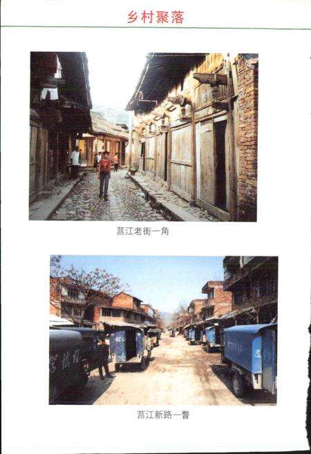 《浙江省泰顺县莒江乡志》.pdf电子版_浙江省志预览图4