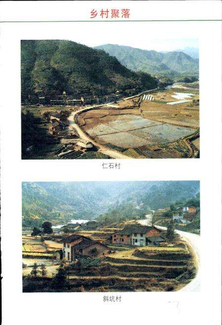 《浙江省泰顺县莒江乡志》.pdf电子版_浙江省志预览图5