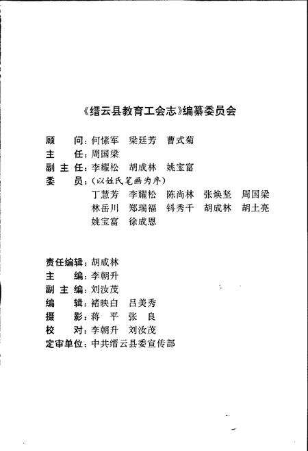 《缙云县教育工会志》.pdf电子版_浙江省志预览图2