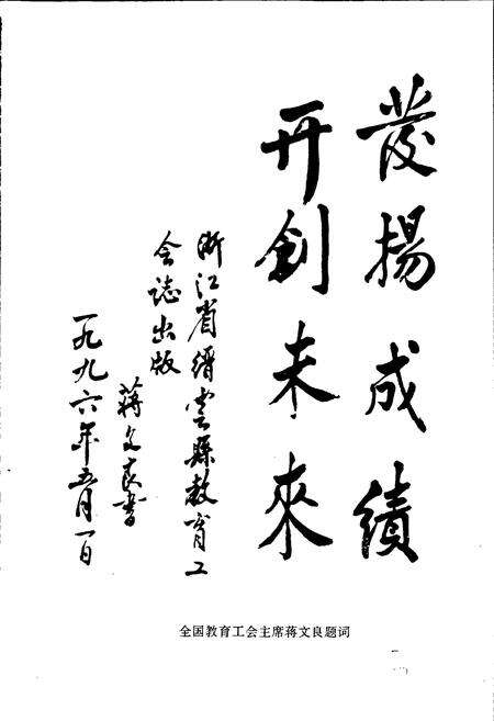 《缙云县教育工会志》.pdf电子版_浙江省志预览图3