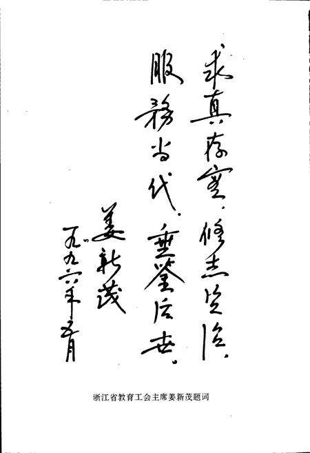 《缙云县教育工会志》.pdf电子版_浙江省志预览图4