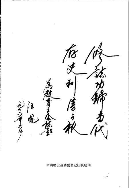 《缙云县教育工会志》.pdf电子版_浙江省志预览图5