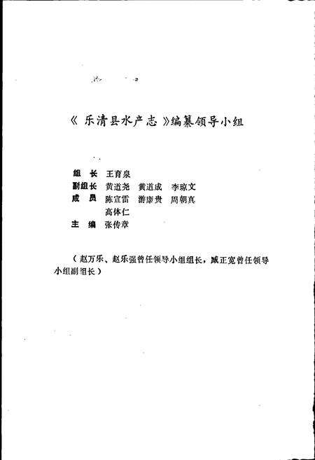 《乐清县水产志》.pdf电子版_浙江省志预览图2