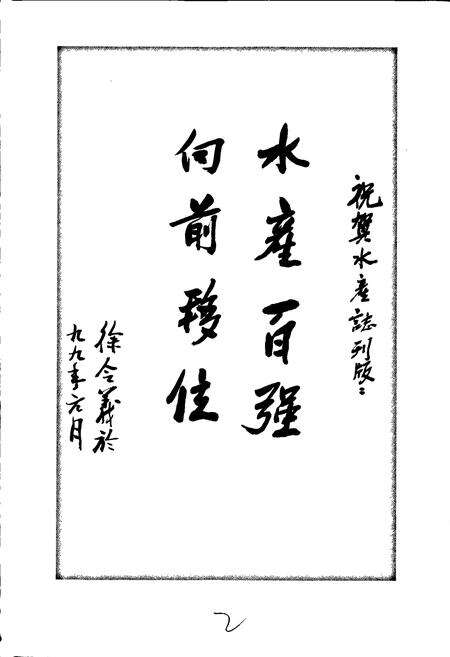 《乐清县水产志》.pdf电子版_浙江省志预览图3