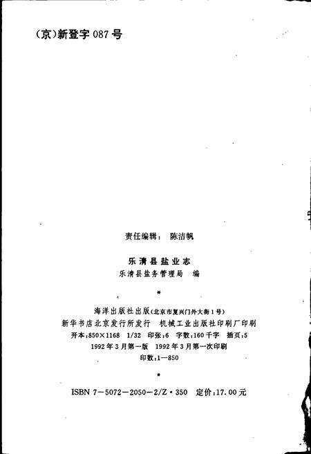 《乐清县盐业志》.pdf电子版_浙江省志预览图2