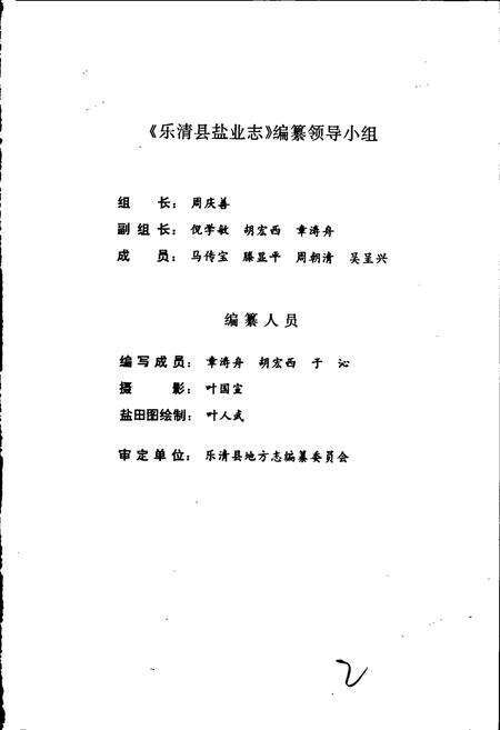 《乐清县盐业志》.pdf电子版_浙江省志预览图3