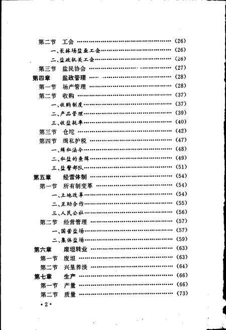 《乐清县盐业志》.pdf电子版_浙江省志预览图5