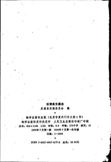 《乐清县交通志》.pdf电子版_浙江省志预览图2