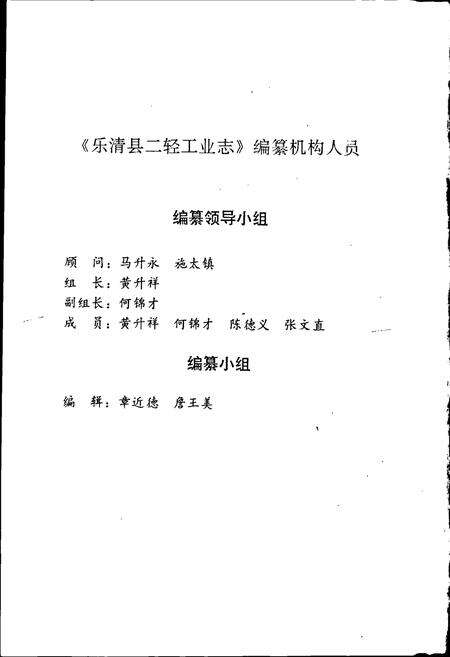 《乐清县二轻工业志》.pdf电子版_浙江省志预览图2