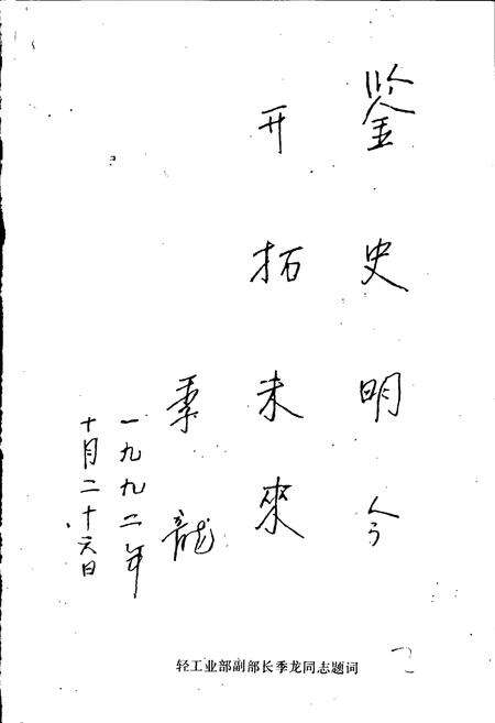 《乐清县二轻工业志》.pdf电子版_浙江省志预览图3