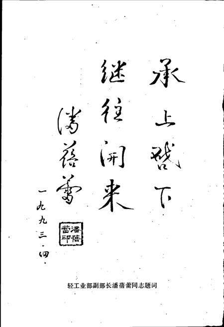 《乐清县二轻工业志》.pdf电子版_浙江省志预览图4