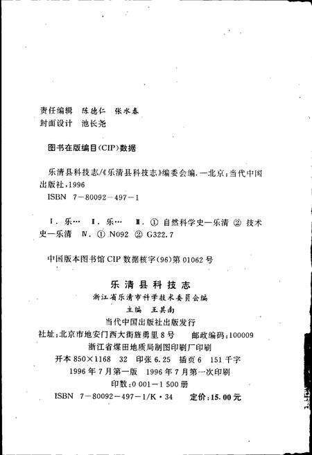 《乐清县科技志》.pdf电子版_浙江省志预览图2