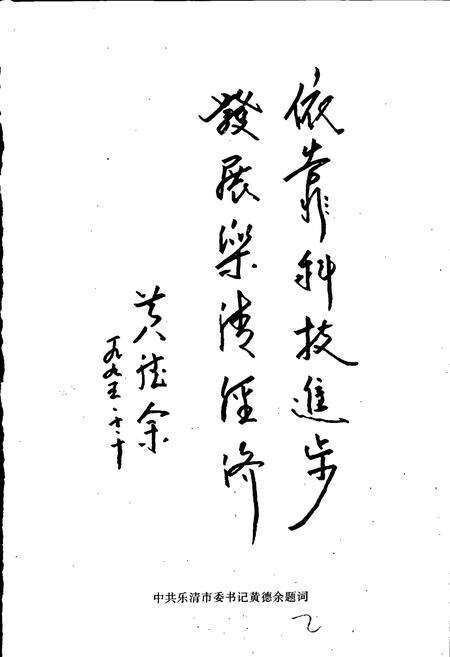 《乐清县科技志》.pdf电子版_浙江省志预览图3