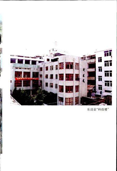 《乐清县科技志》.pdf电子版_浙江省志预览图5