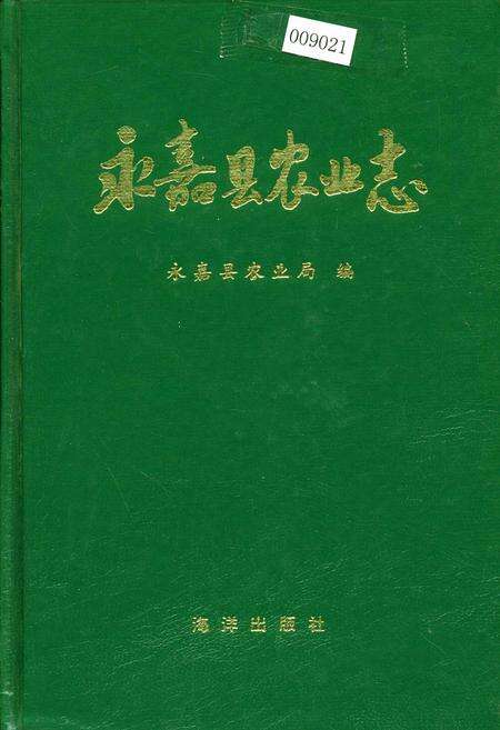 《永嘉县农业志》.pdf电子版_浙江省志缩略图