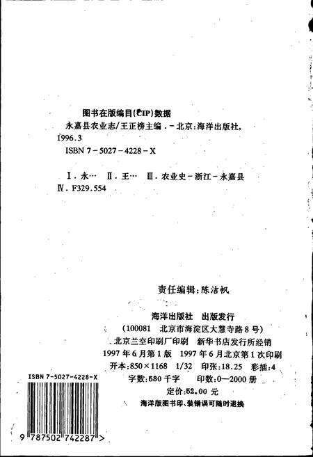 《永嘉县农业志》.pdf电子版_浙江省志预览图2