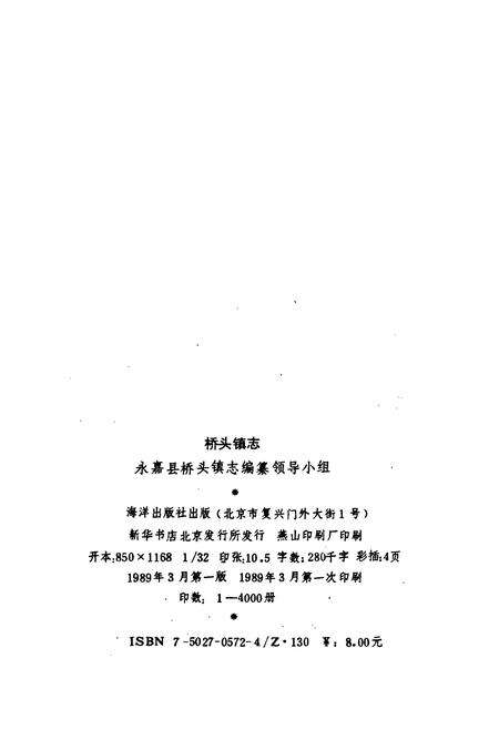 《桥头镇志》.pdf电子版_浙江省志预览图2