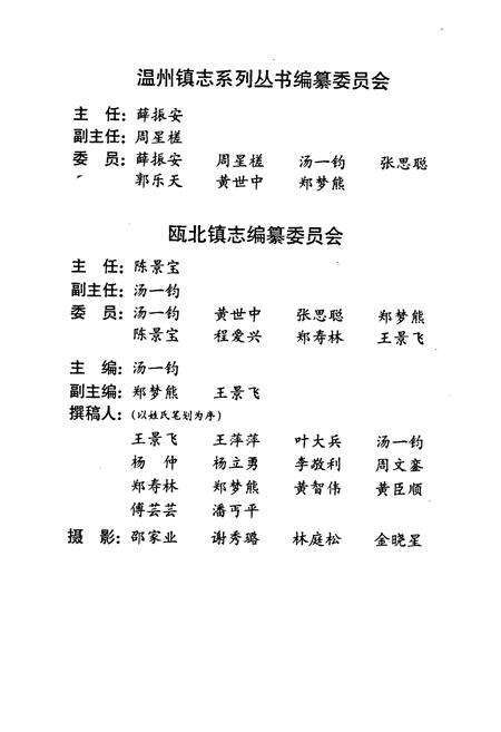 《瓯北镇志》.pdf电子版_浙江省志预览图2