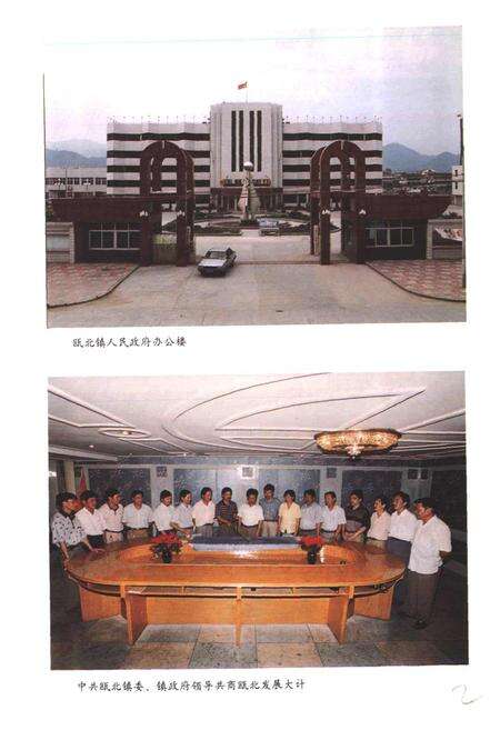 《瓯北镇志》.pdf电子版_浙江省志预览图5