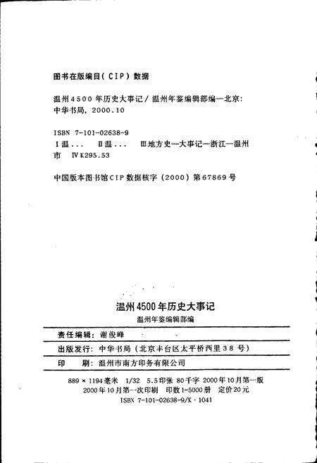 《温州4500年历史大事记》.pdf电子版_浙江省志预览图2