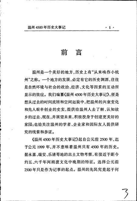 《温州4500年历史大事记》.pdf电子版_浙江省志预览图3