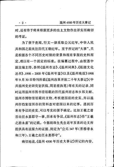 《温州4500年历史大事记》.pdf电子版_浙江省志预览图4