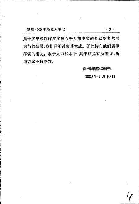 《温州4500年历史大事记》.pdf电子版_浙江省志预览图5