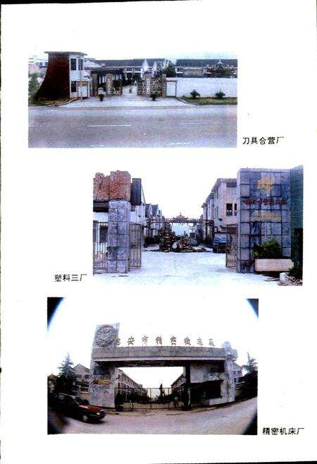 《瑞安市二轻工业志》.pdf电子版_浙江省志预览图4