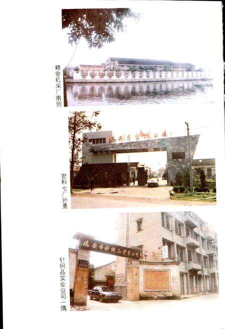 《瑞安市二轻工业志》.pdf电子版_浙江省志预览图5