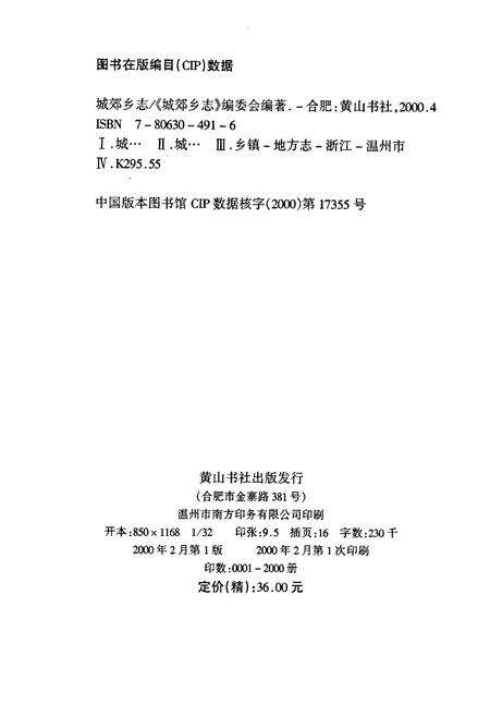 《城郊乡志》.pdf电子版_浙江省志预览图2