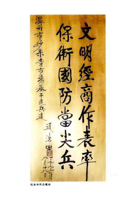 《城郊乡志》.pdf电子版_浙江省志预览图5