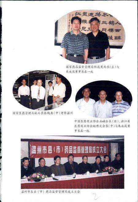 《温州医药商业志》.pdf电子版_浙江省志预览图3