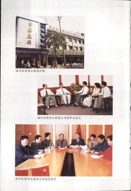 《温州医药商业志》.pdf电子版_浙江省志预览图4