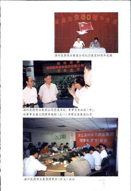 《温州医药商业志》.pdf电子版_浙江省志预览图5