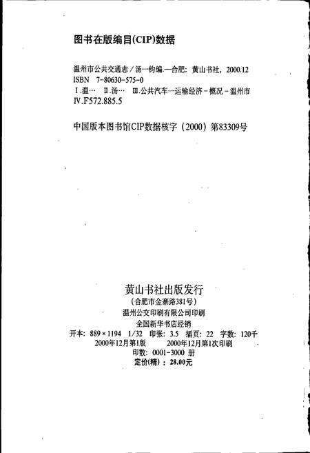 《温州公交志》.pdf电子版_浙江省志预览图2