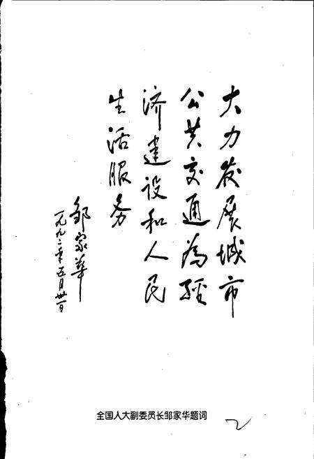 《温州公交志》.pdf电子版_浙江省志预览图3