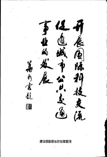 《温州公交志》.pdf电子版_浙江省志预览图4