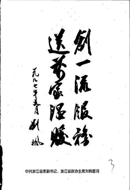 《温州公交志》.pdf电子版_浙江省志预览图5