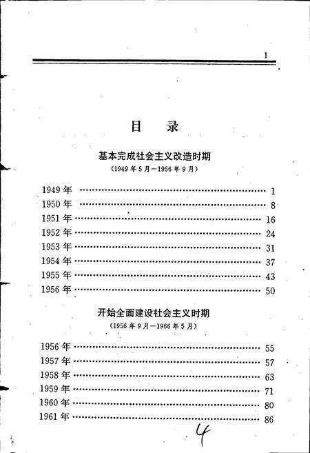《中共浙江省温州历史大事记》.pdf电子版_浙江省志预览图2