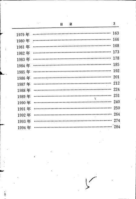 《中共浙江省温州历史大事记》.pdf电子版_浙江省志预览图4