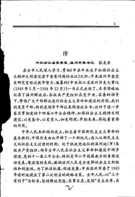 《中共浙江省温州历史大事记》.pdf电子版_浙江省志预览图5