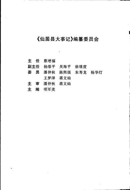 《仙居县大事记》.pdf电子版_浙江省志预览图2