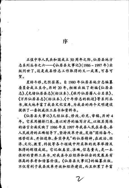 《仙居县大事记》.pdf电子版_浙江省志预览图3