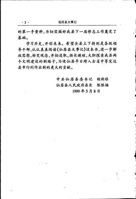 《仙居县大事记》.pdf电子版_浙江省志预览图4