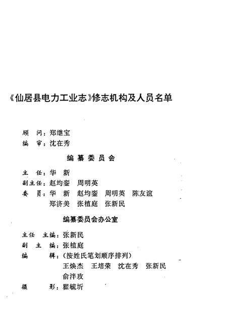 《仙居县电力工业志》.pdf电子版_浙江省志预览图2