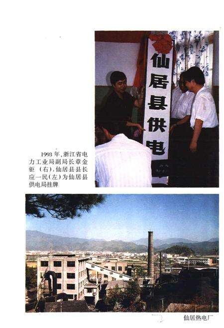《仙居县电力工业志》.pdf电子版_浙江省志预览图3