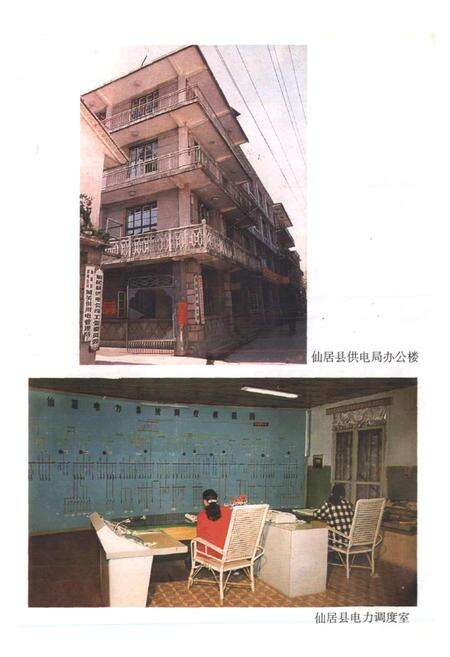 《仙居县电力工业志》.pdf电子版_浙江省志预览图4