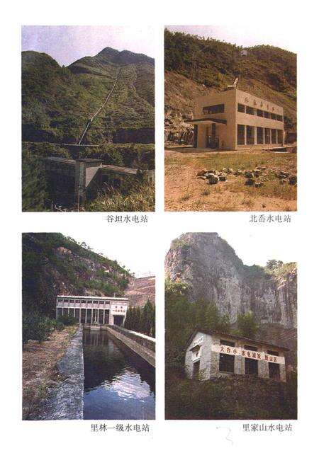 《仙居县电力工业志》.pdf电子版_浙江省志预览图5