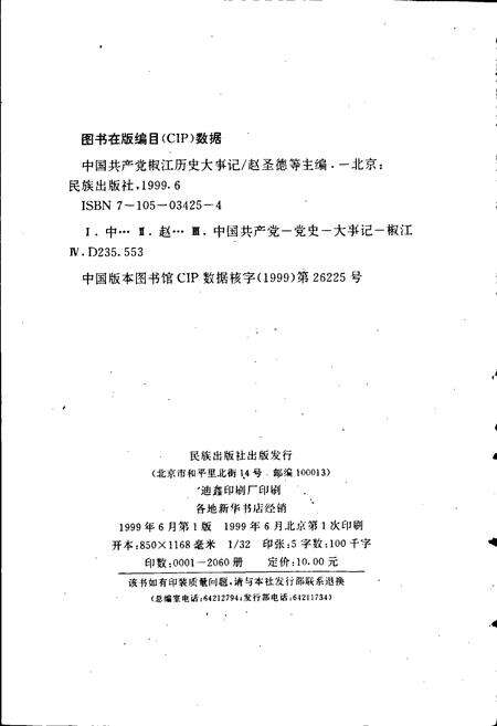 《中国共产党椒江历史大事记》.pdf电子版_浙江省志预览图2